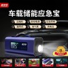 芯司令搭电宝功能六合一应急启动电源充气一体机车载好物正品保障 商品缩略图0