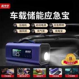 芯司令搭电宝功能六合一应急启动电源充气一体机车载好物正品保障