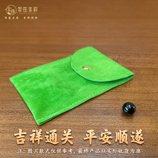 2026丙午马年【1颗黑色珠子+绿色锦囊】（锦囊款式仅做参考、具体以收到的实物为准） 商品图0