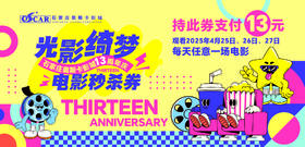 【13周年庆】13元电影秒杀券