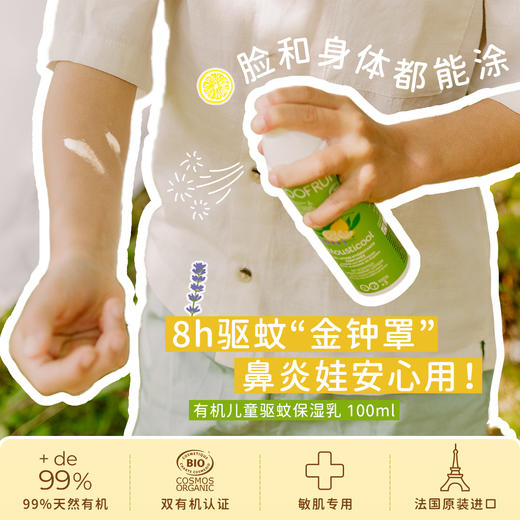 ³【法国多果肤可以驱蚊的儿童保湿乳液100ml】有机物理植萃 可用于面部 XN03-CRMM-BA 商品图0