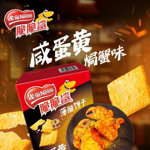 雀巢脆脆鲨薄脆饼干单独小包装咸味超薄饼干办公室解馋零食三文鱼 商品图2