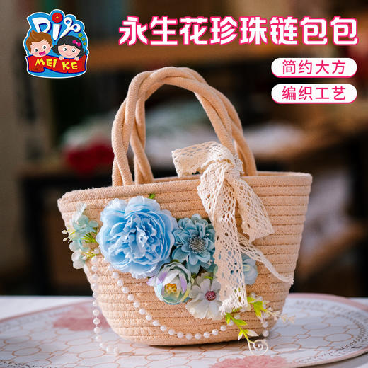 母亲节礼物永生花珍珠链包包手工diy儿童制作材料暖场活动幼儿园 商品图2