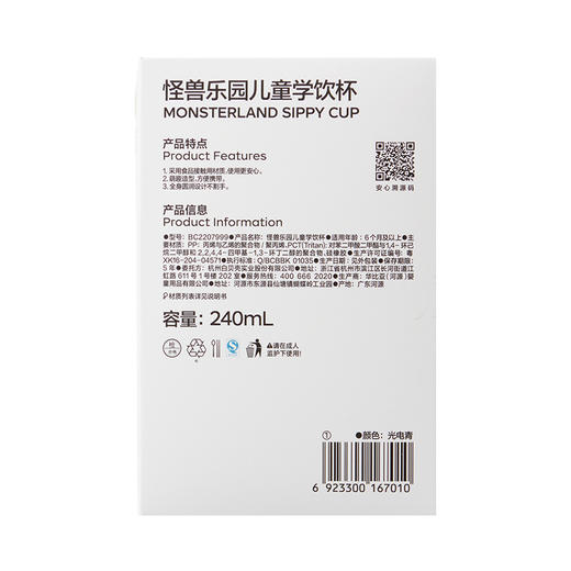 baby care240ml怪兽乐园儿童学饮杯tritan款BC2207999-柔雾蓝 商品图4