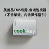 【联系客服领取】美善品食谱cookidoo续费电子书菜谱app小美cookkey续费会员食谱券 商品缩略图5