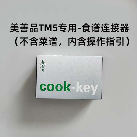 【联系客服领取】美善品食谱cookidoo续费电子书菜谱app小美cookkey续费会员食谱券 商品图5