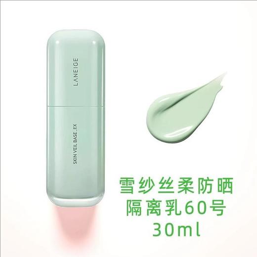 【限时特惠】LANEIGE/兰芝 雪纱隔离妆前乳30ml 商品图2