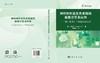 神经和形态发育系统的演化计算及应用——通向通用人工智能的新途径 商品缩略图3