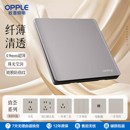 2件享95折🔥OPPLE欧普照明超薄开关插座T02致荟有机玻璃致享86型墙壁开关面板16A大功率5五孔 商品图0