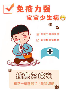 宝宝抵抗力差❗这些表现宝妈们注意到了吗？