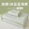 【YW】无忧购凉感冰豆豆提花凉席枕套套件(截单后7天发货) 商品缩略图2