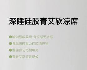 顶柔青艾软软艾草生物基透感软席（床笠款）LX7075