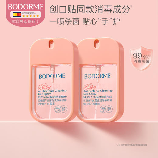 【云优选】贝德美儿童免洗手液户外出行便携式抗菌洗手喷雾婴幼儿专用洗手液 商品图0