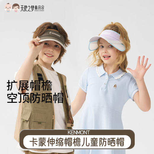 【代发】卡蒙KENMONT伸缩帽檐运动防晒帽儿童款4445 商品图0