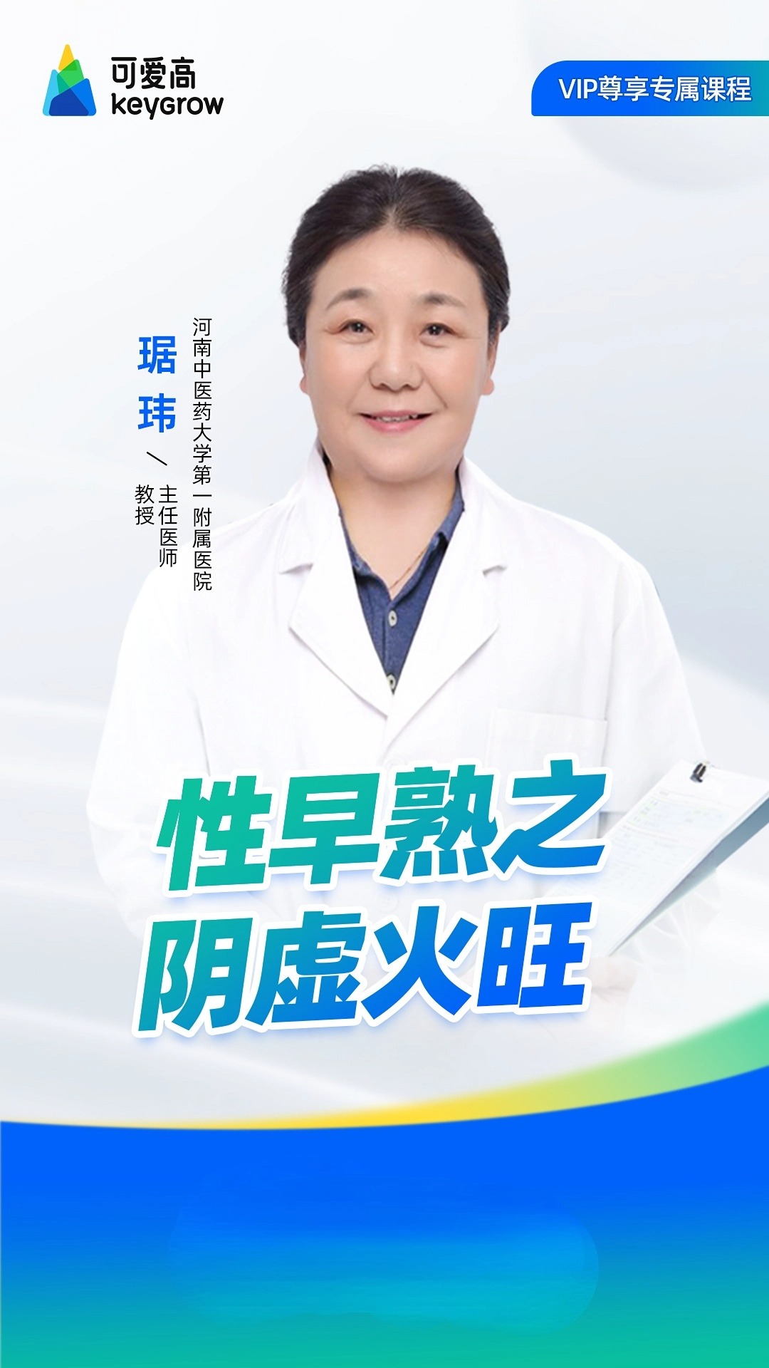 性早熟（早发育）之阴虚火旺体质