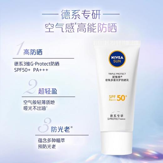 妮维雅密集多重光护防晒乳15ml（250476） 商品图0