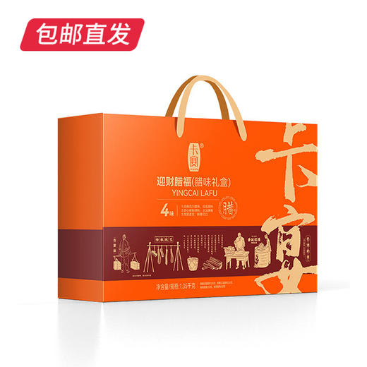 卡宴 迎财腊福腊味礼盒 1350g【包邮直发】 商品图4