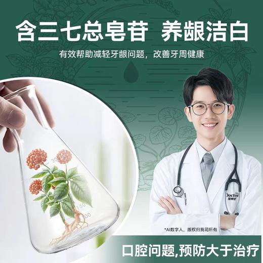 百草三七护龈闪白牙膏180g有效减轻牙龈问题改善牙周健康护龈洁白21643 商品图2