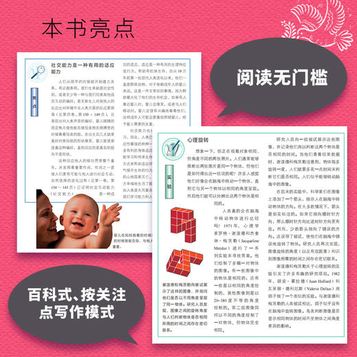 认知心理学（彩色图解版）心理学入门科普书心理学轻松入门小百科认知心理学书籍 商品图3