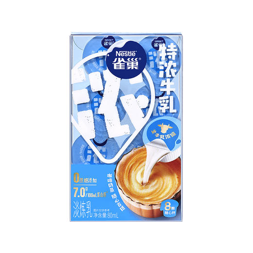 特浓牛乳胶囊咖啡伴侣奶油球10ml*8颗 商品图3