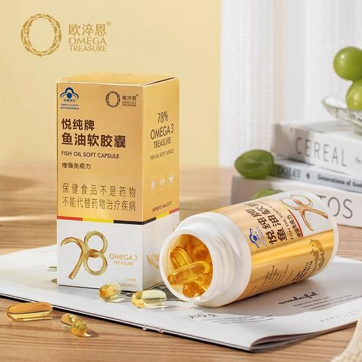 【达人专享】悦纯鱼油软胶囊-78%纯度 商品图1