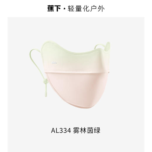 蕉下腮红护眼角防晒口罩AL33424（颜色随机发货，不接受指定哦~）【分仓直发，72小时发货，周末节假日不发货】 商品图1