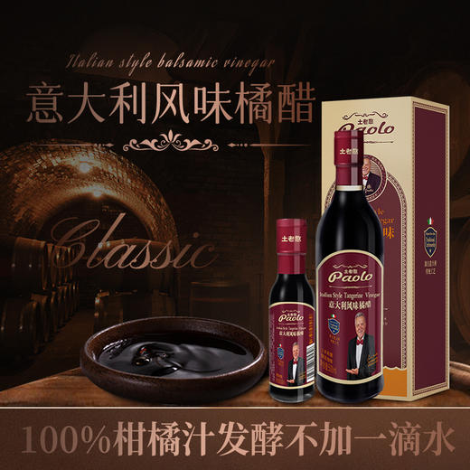 宜昌 土老憨 意大利风味冷餐橘醋 礼盒装 商品图1