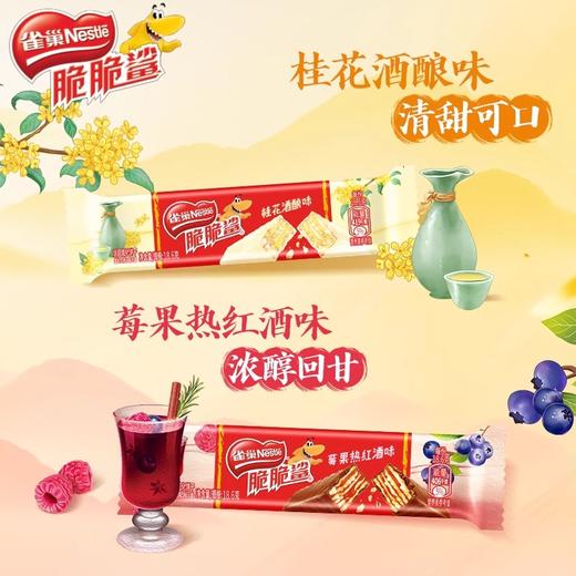 脆脆鲨威化饼干季节限定新口味莓果热红酒味/桂花酒酿味 商品图2