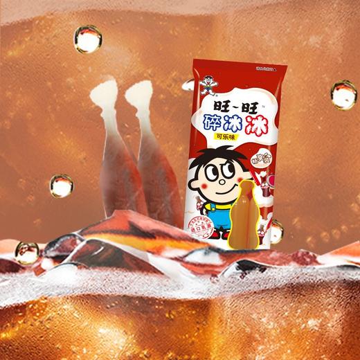 旺旺碎冰冰畅享装可乐味 75ml*5支 商品图2