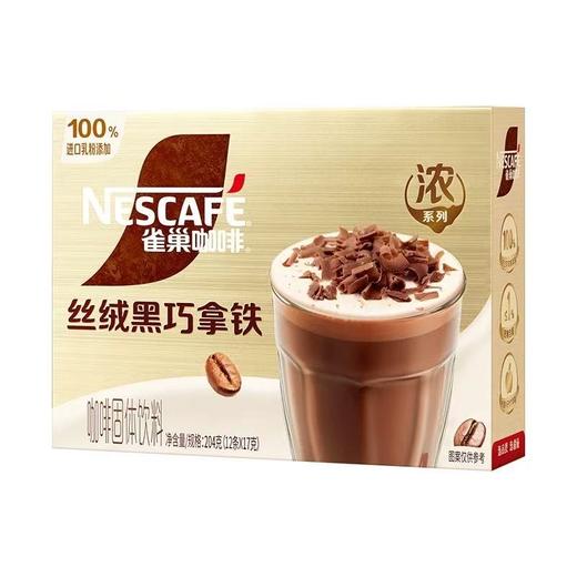 咖啡浓系列丝绒黑巧拿铁丝滑拿铁卡布奇诺 商品图0