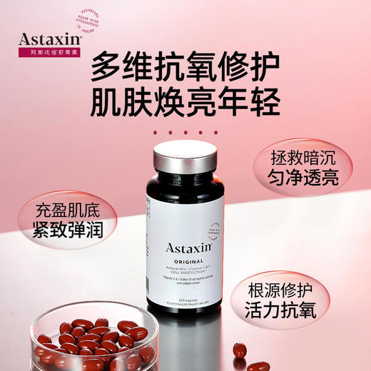【优选上新】野兽优选｜Astaxin虾青素经典款软胶囊 120粒/瓶（跨境海淘商品不支持7天无理由退换） 商品图1