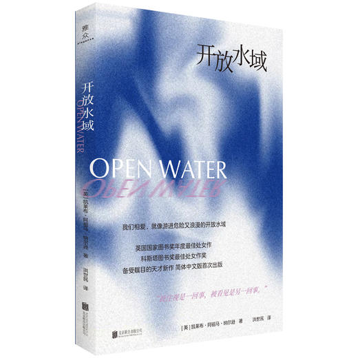 开放水域 商品图1