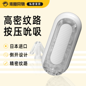 日本TENGA Flip Zero异次元零高密精纹吮吸飞机杯