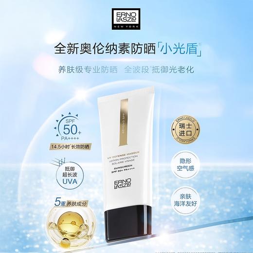 奥伦纳素 防晒霜小光盾贵妇防晒精华不粘腻轻薄底妆50ml 商品图2