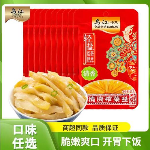 乌江清淡榨菜丝80g 商品图0
