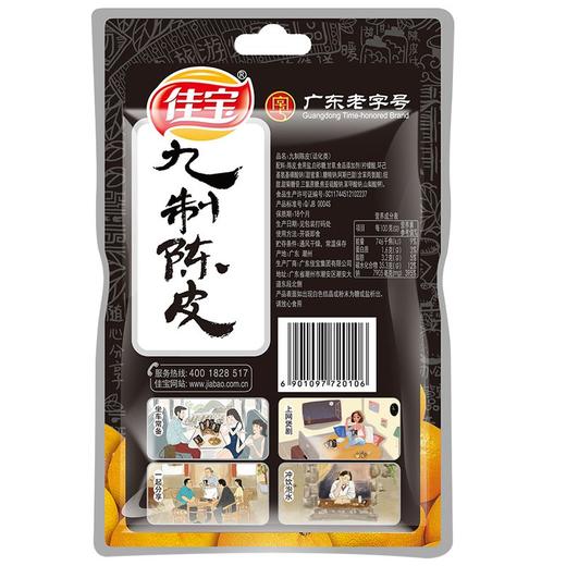 佳宝九制陈皮 45g 商品图4