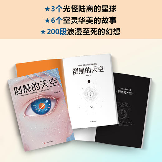 【会员专享】倒悬的天空在科幻和奇幻的边界上给我们带来全新的体验 商品图2