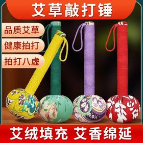 艾草按摩锤手工艾灸棒养生锤经络敲打锤家用捶背器五子颈椎艾草锤