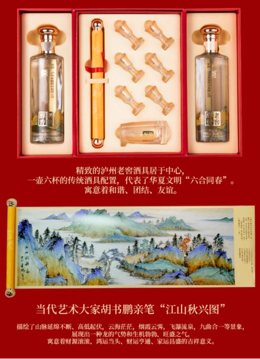 🌈端午献礼❗低至1.8折❗199💰抢【泸州老窖·老窖醇香和之美礼盒】 👉2瓶老窖纯粮酒➕原厂高品质一壶六杯➕当代艺术家☺️《江山秋兴图》画卷 商品图5