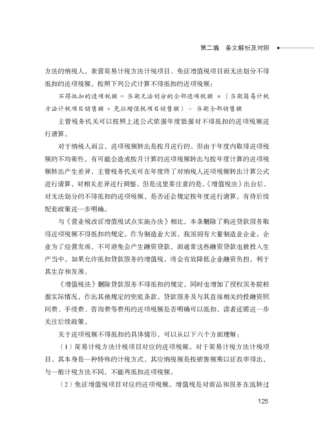 《中华人民共和国增值税法》深度解析及条文对照_页面_11.png