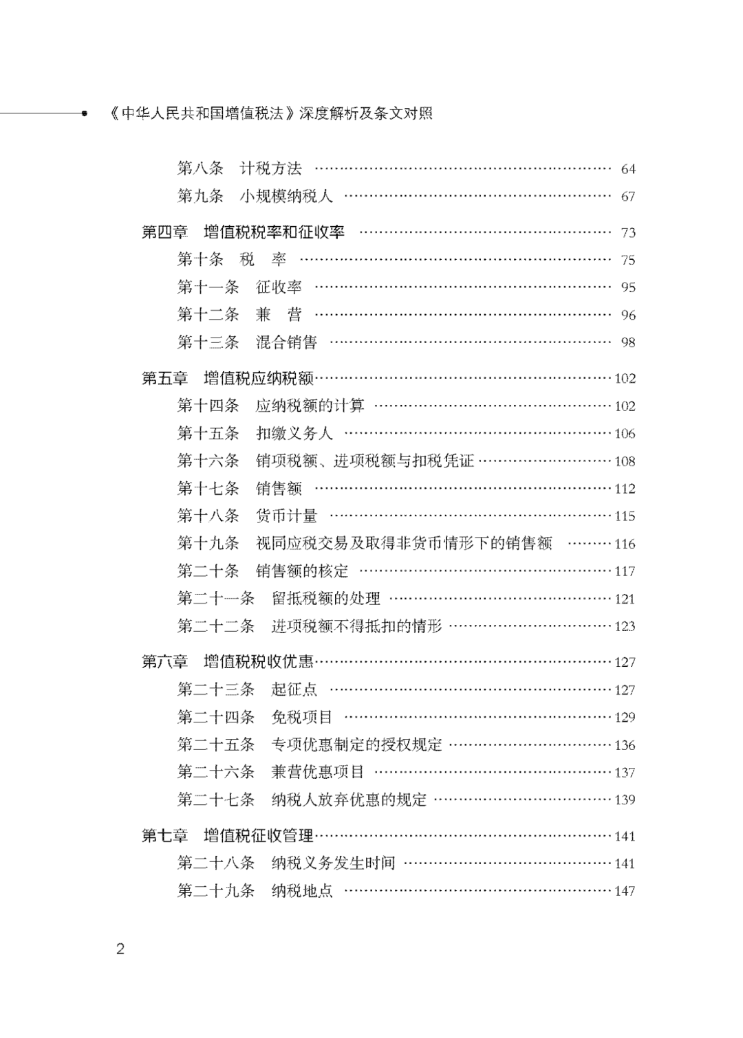 《中华人民共和国增值税法》深度解析及条文对照_页面_07.png