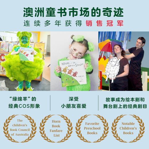 海豚绘本花园绿绵羊在哪里？平装 2-4-6岁儿童绘本故事书点读版 商品图1