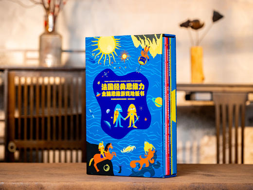 《法国经典思维力游戏书》（全5册+玩具盒）冒险闯关+益智游戏，全面锻炼孩子左右脑思维，大脑开发+思维训练+专注力培养 商品图1