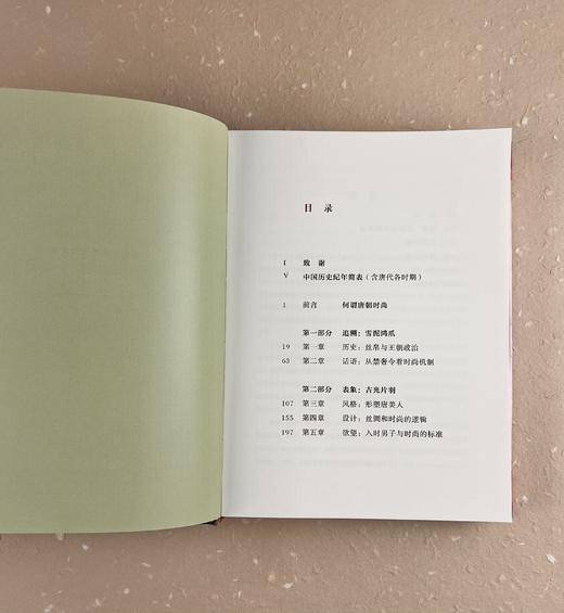 唐风拂槛 织物与时尚的审美游戏 陈步云著 唐代服饰 时尚史 历史 商品图3