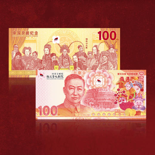中国京剧梅兰芳纪念券+大美中国纪念章封装评级 商品图6