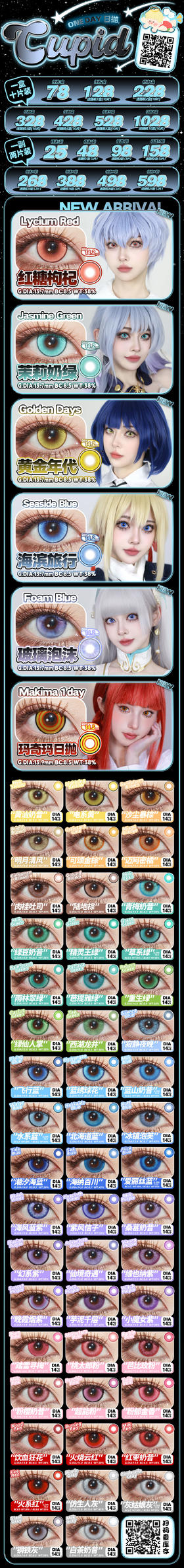 🔗今日推荐 con：Cupid日抛 · 红糖枸杞