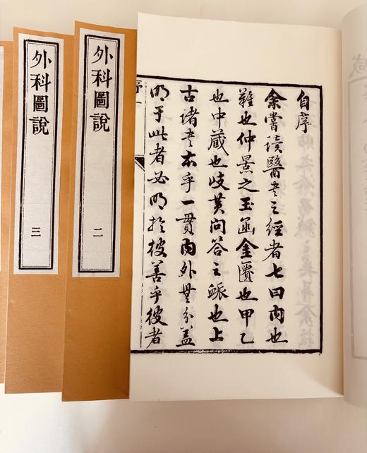 清咸丰本《外科图说》 商品图2