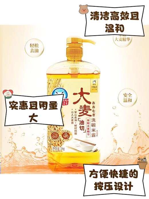 【亚欧超市】白猫大麦洗碗米露洗洁精1kg/瓶 商品图1