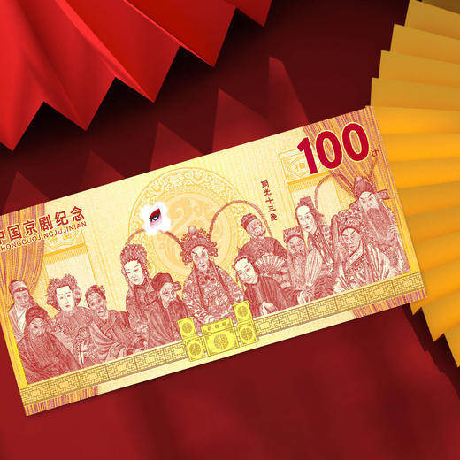 中国京剧梅兰芳纪念券+大美中国纪念章封装评级 商品图4