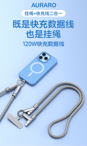 🔌提速充电/斜跨挂手📲 出门全靠它双手自由【Auraro双端合金挂绳数据线】 🧲30w-120w极速快充，做你完美的一条编织体充电线 六规格可选